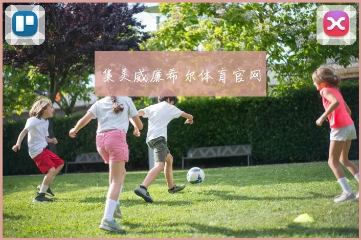 集美威廉希尔体育官网