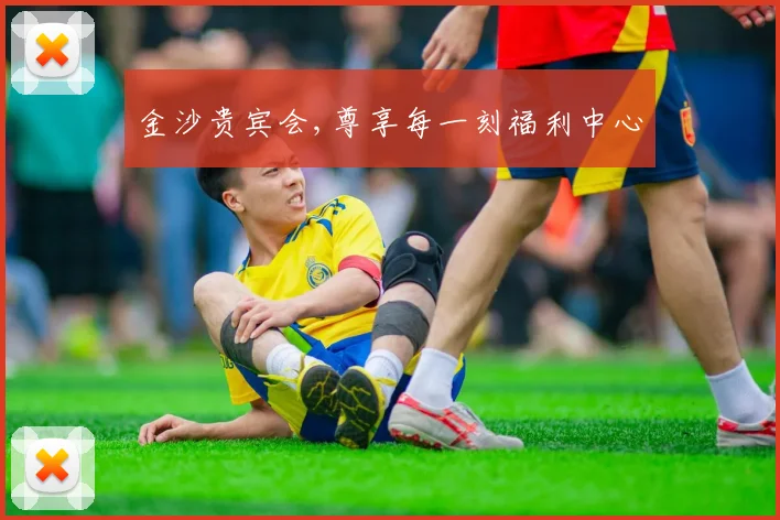 金沙贵宾会,尊享每一刻福利中心