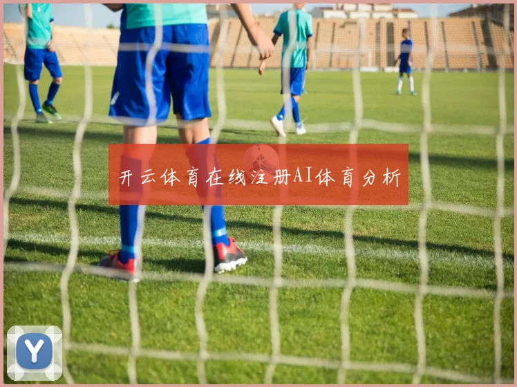 开云体育在线注册AI体育分析
