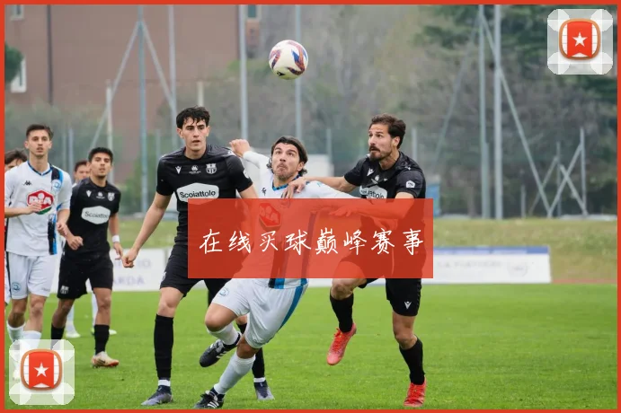 在线买球巅峰赛事