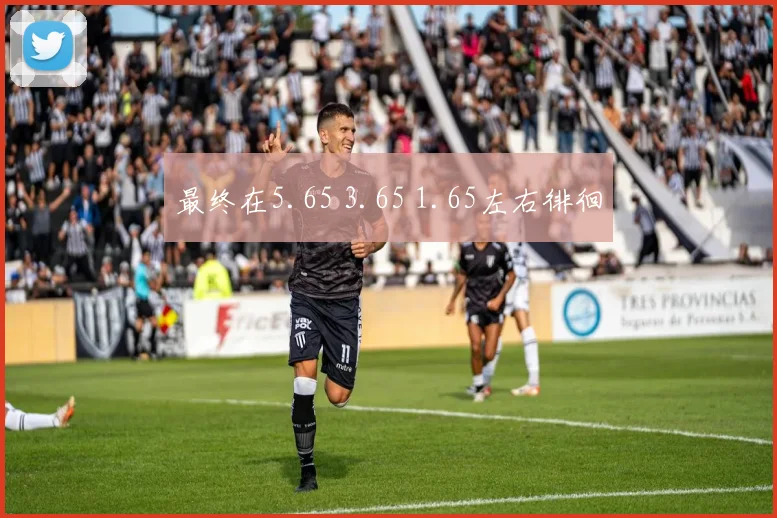 最终在5.65 3.65 1.65左右徘徊