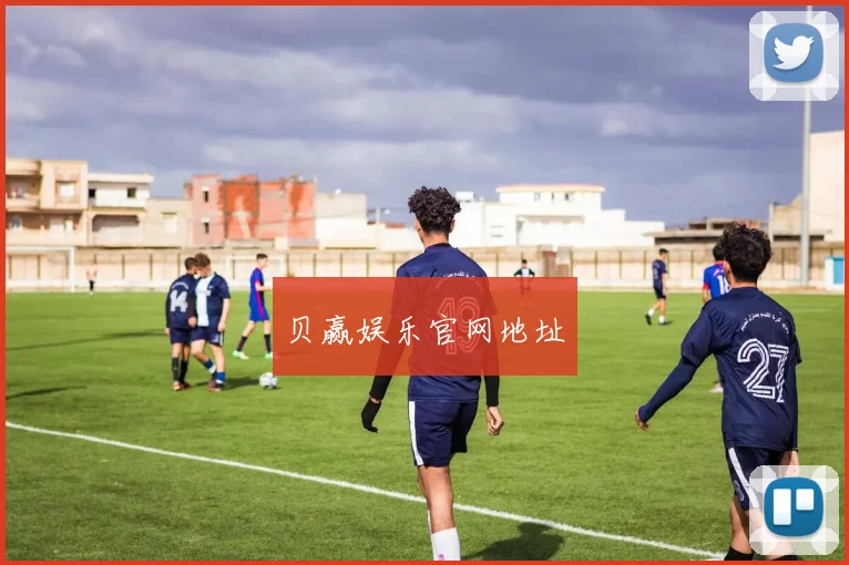 贝赢娱乐官网地址